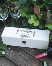 Заредете изображение във визуализатора на галерията – Покана за кумове с кутия за вино