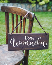 Заредете изображение във визуализатора на галерията – Дървена Табела с фамилното име