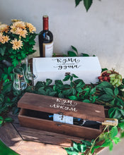 Заредете изображение във визуализатора на галерията – Комплект кутии за вино за кум и кума