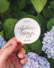 Заредете изображение във визуализатора на галерията – Eтикет с име "Цветна поща"