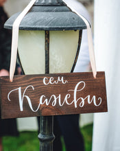 Заредете изображение във визуализатора на галерията – Дървена Табела с фамилното име