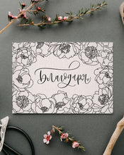 Заредете изображение във визуализатора на галерията – Картичка "Благодаря"