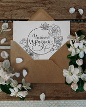 Заредете изображение във визуализатора на галерията – Картичка "Честит празник"