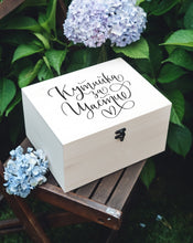 Заредете изображение във визуализатора на галерията – Кутия за щастливите моменти