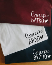 Заредете изображение във визуализатора на галерията – Тениска за Супер Мъж