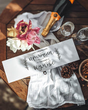Заредете изображение във визуализатора на галерията – Покана за кумове с кутия за вино